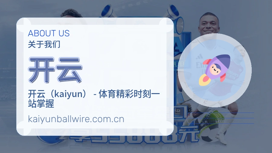 开云关于我们